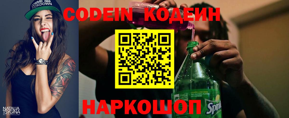 Codein напиток Lean (лин)  Кодеин Purple Drank  Вход с VPN  Тимашёвск 