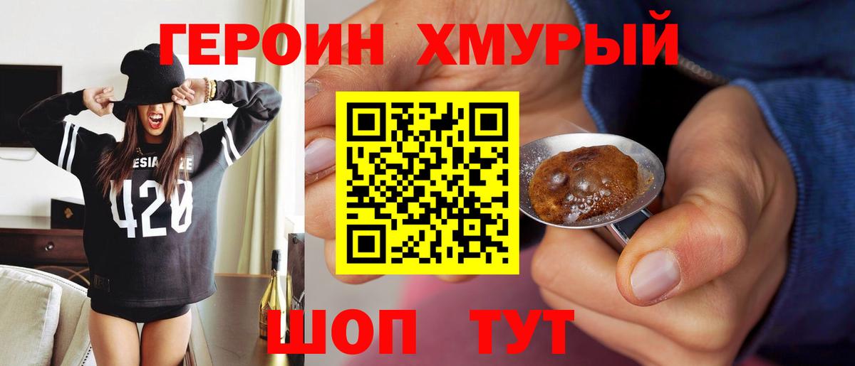 ГЕРОИН Афган Тимашёвск