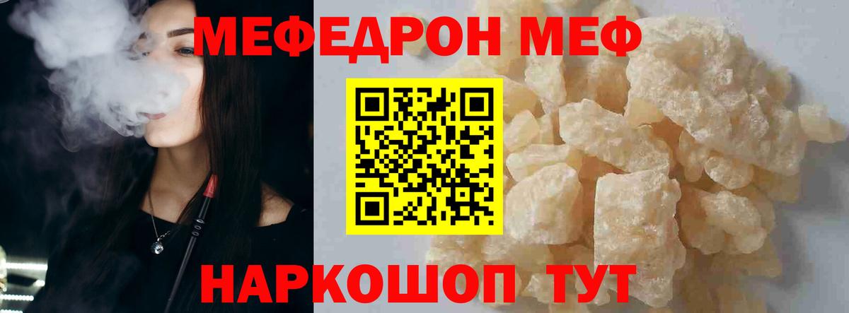 Мефедрон Тимашёвск