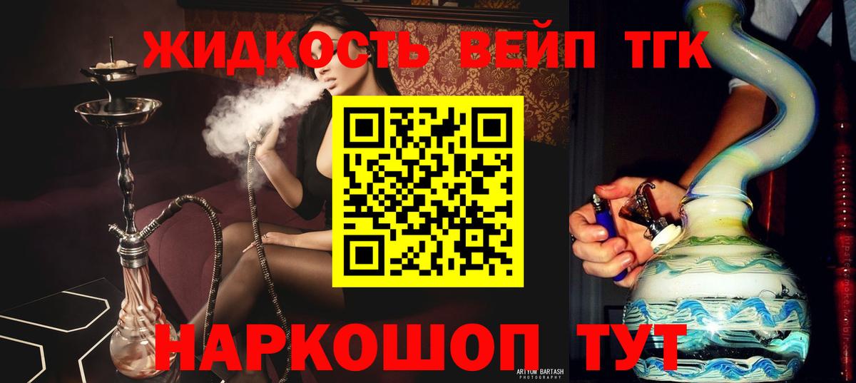 Дистиллят ТГК вейп с тгк  Вход с VPN  закладки  Тимашёвск  ТГК вейп с тгк 